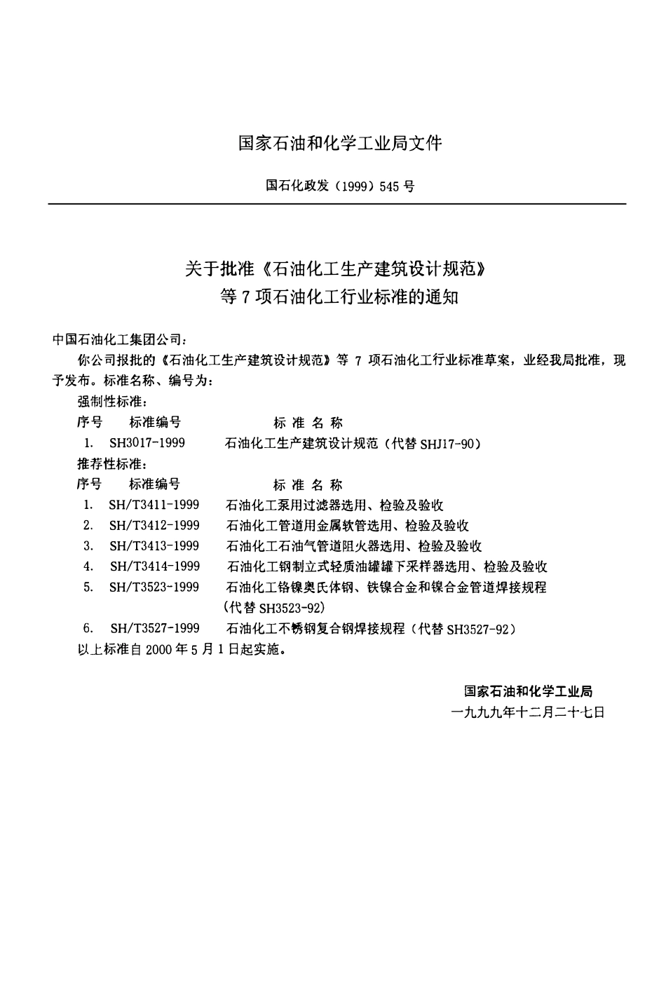 SHT 3414-1999石油化工钢制立式轻质油罐罐下采样器选用、检验及验收.pdf_第3页