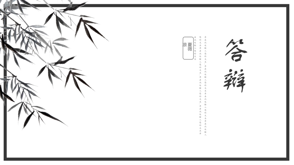 竹韵中国风PPT模板 (67).pptx_第1页