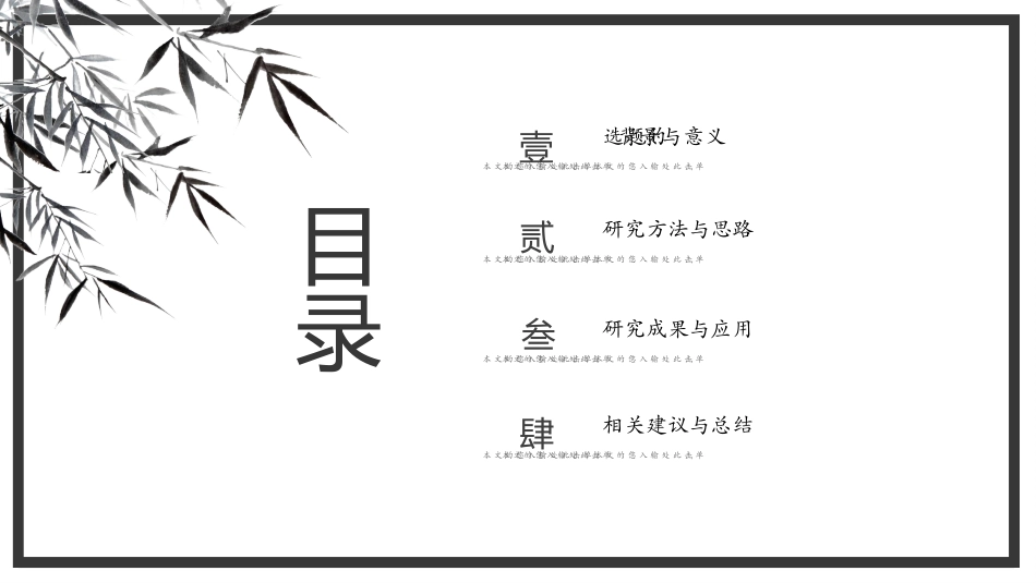 竹韵中国风PPT模板 (67).pptx_第2页