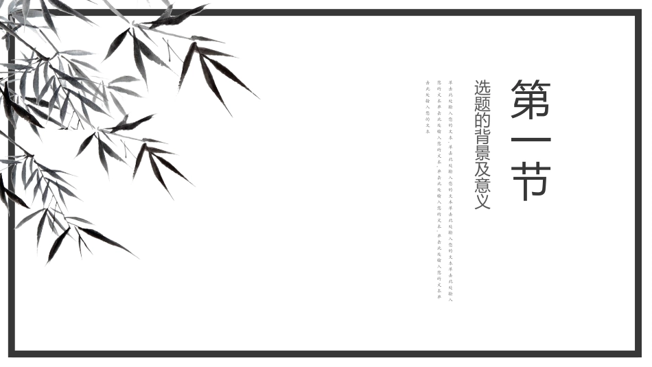 竹韵中国风PPT模板 (67).pptx_第3页