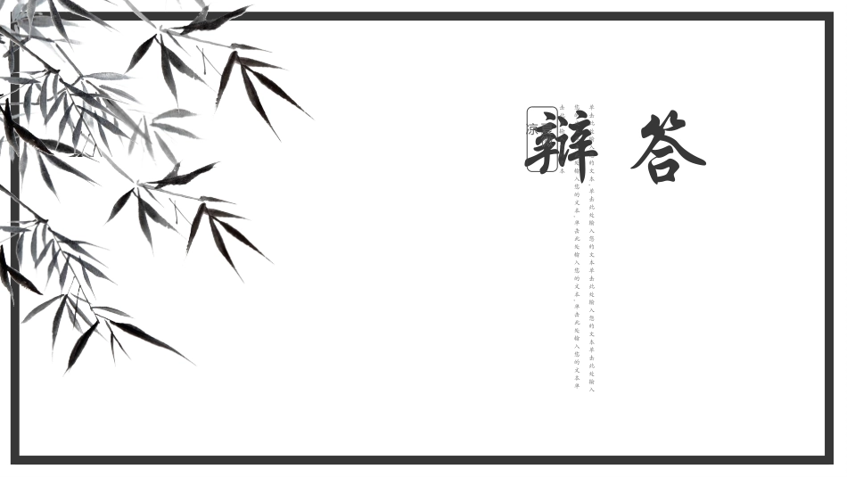竹子主题PPT模板 (77).pptx_第1页