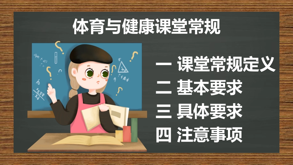 开学第一课课件 (327).pptx_第3页