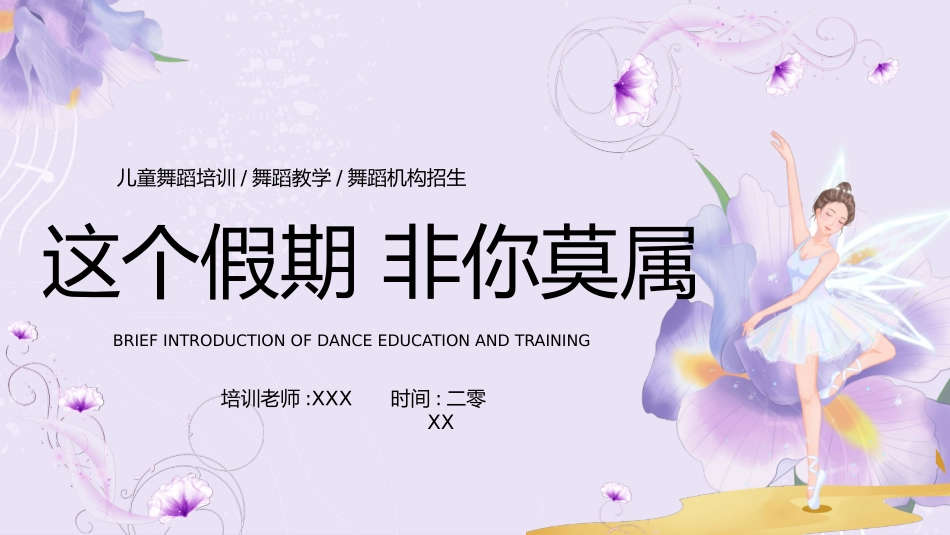 舞蹈培训行业模板 (58).pptx_第1页