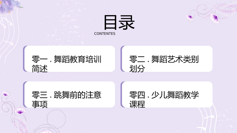 舞蹈培训行业模板 (58).pptx_第2页
