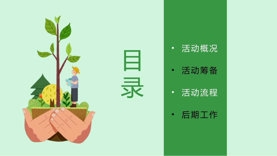绿色手绘地球背景的植树节活动策划PPT模板.pptx_第2页