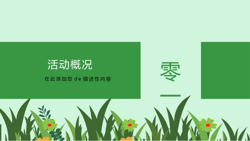 绿色手绘地球背景的植树节活动策划PPT模板.pptx_第3页