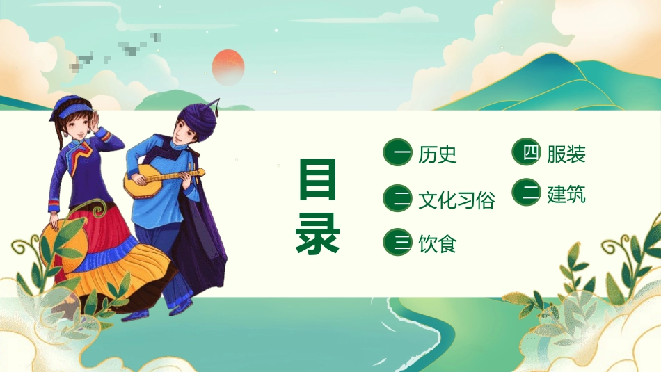 民族文化介绍- 彝族简介文化 (5).pptx_第2页
