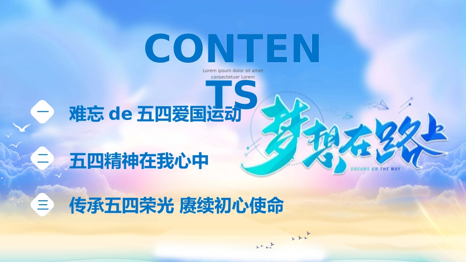 五四青年节精神演讲课件模板 (97).pptx_第2页