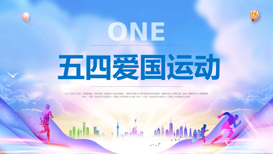 五四青年节精神演讲课件模板 (97).pptx_第3页