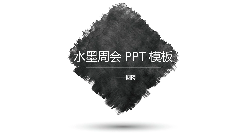 公司例会部门会议模板 (91).pptx_第1页