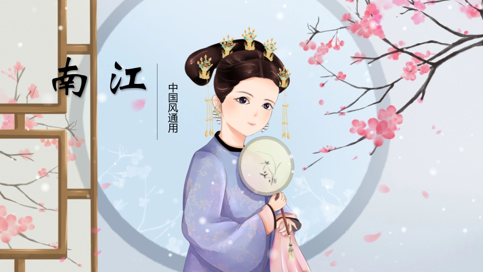 中国风古典女子主题PPT模板 (39).pptx_第1页