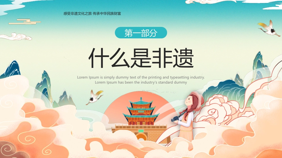 国潮风“我是非遗小小传承人”小学中国非物质文化遗产主题活动PPT模板.pptx_第3页