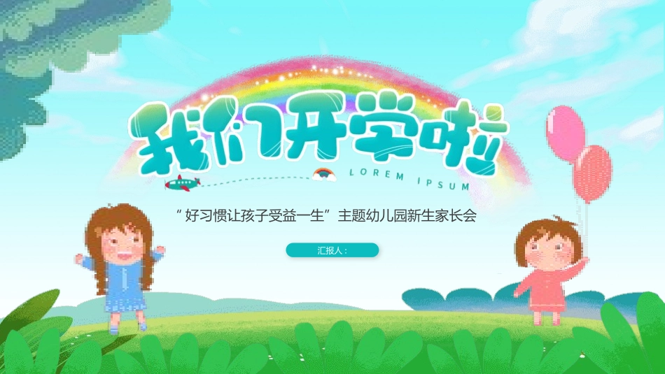 开学第一课课件 (309).pptx_第1页