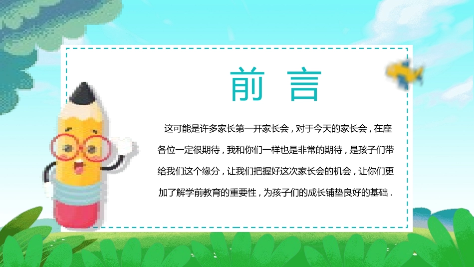 开学第一课课件 (309).pptx_第2页