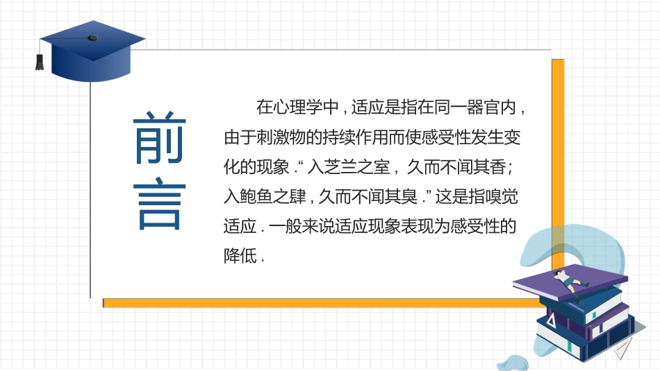 开学第一课课件 (194).pptx_第2页
