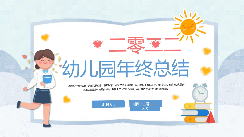 幼儿园工作总结汇报PPT模板 (17).pptx_第1页