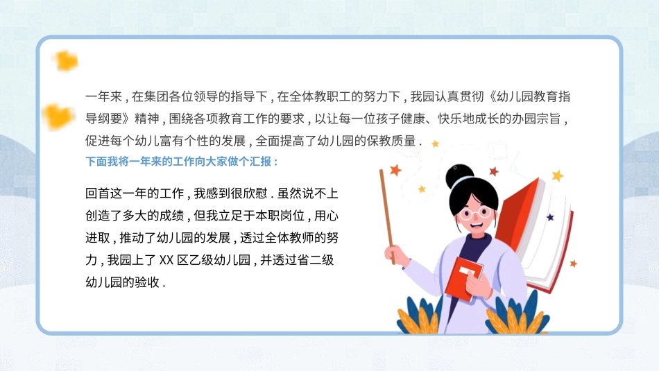 幼儿园工作总结汇报PPT模板 (17).pptx_第2页