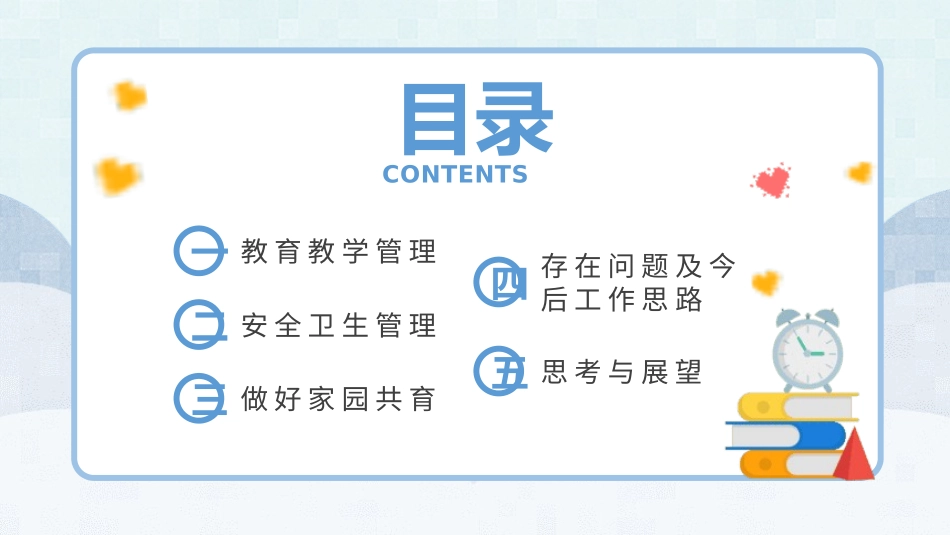 幼儿园工作总结汇报PPT模板 (17).pptx_第3页