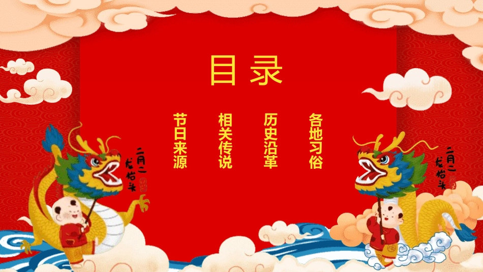 二月二龙抬头主题模板2款28.pptx_第2页