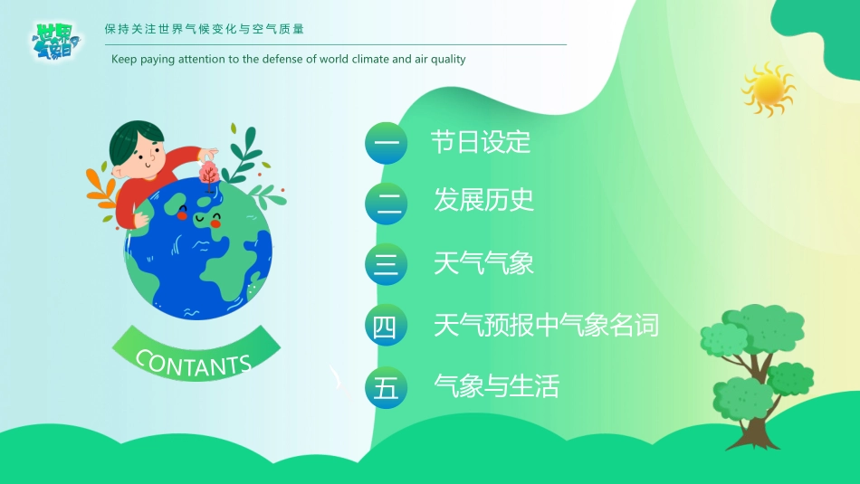 绿色卡通地球背景的世界气象日宣传介绍PPT模板.pptx_第3页