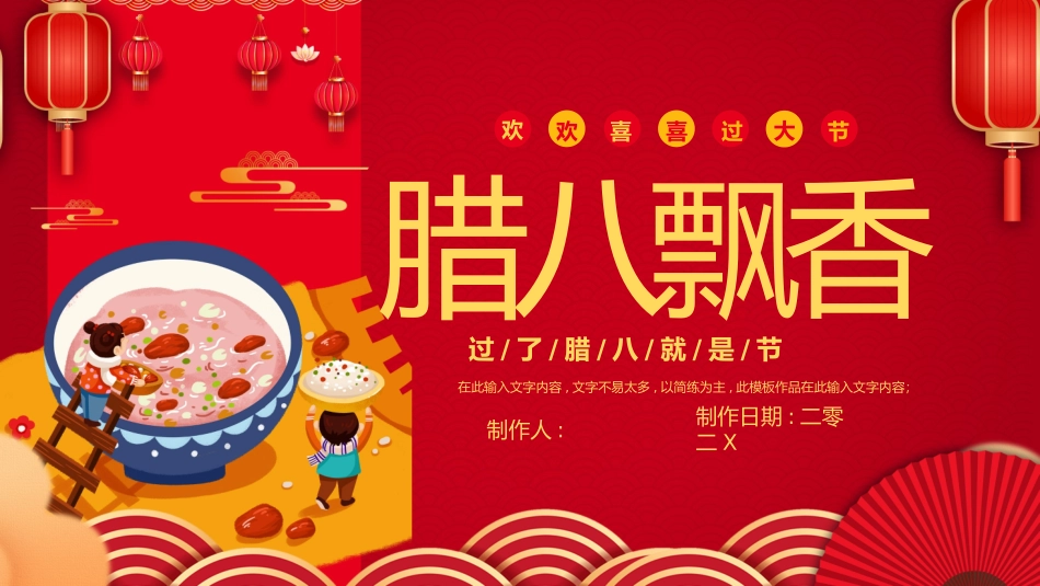 腊八节主题班会 (15).pptx_第1页