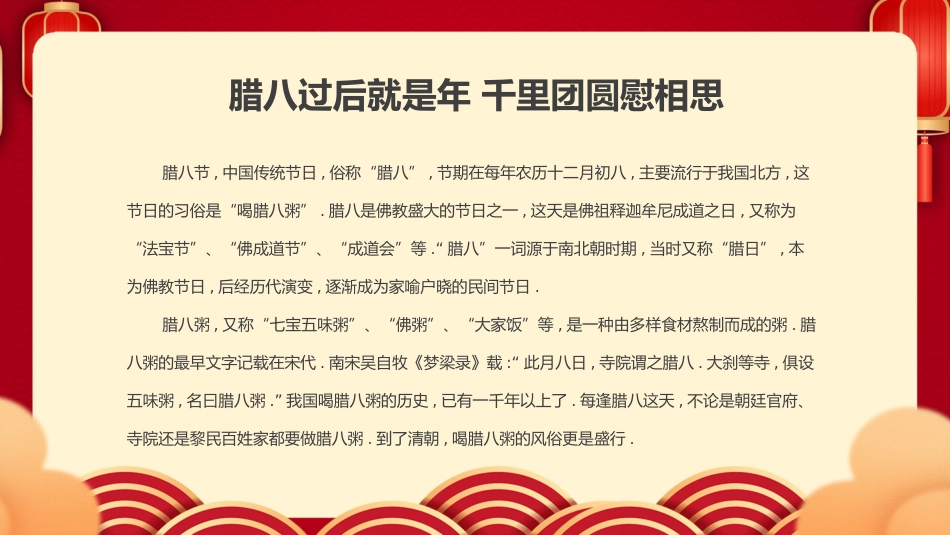 腊八节主题班会 (15).pptx_第2页