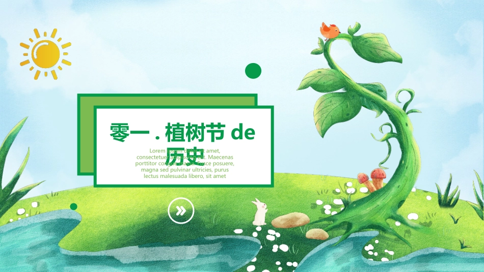 绿色清新插画风植树节节日介绍PPT模板.pptx_第3页