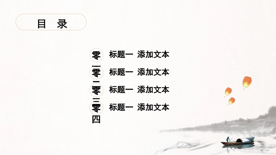 江南古韵PPT模板 (44).pptx_第2页