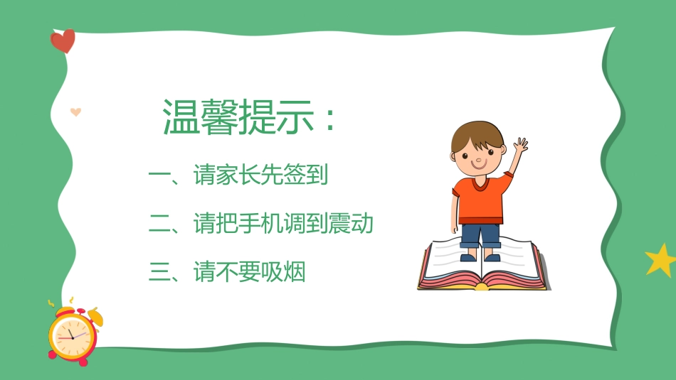 开学第一课课件 (30).pptx_第2页