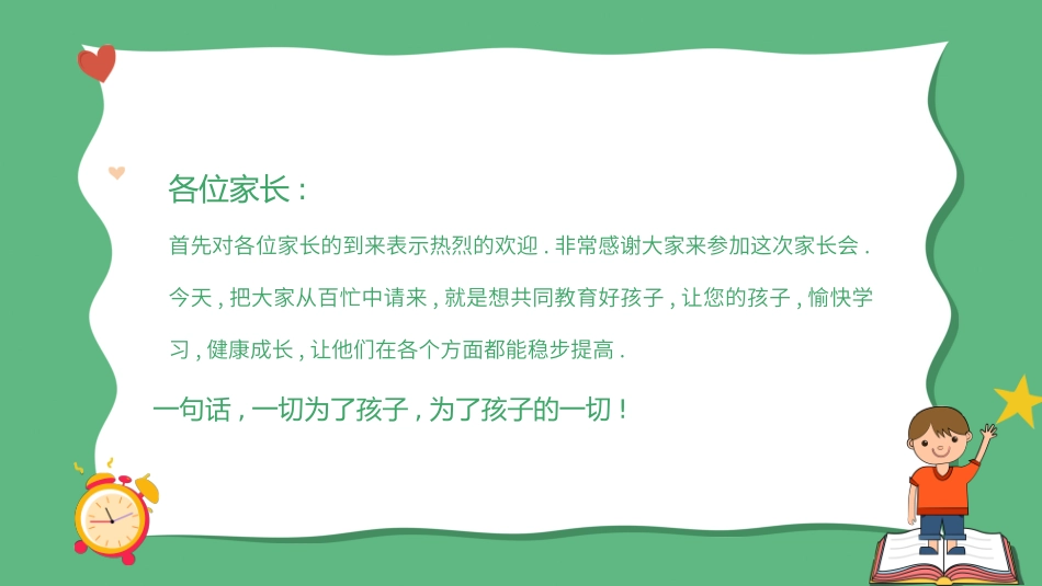 开学第一课课件 (30).pptx_第3页