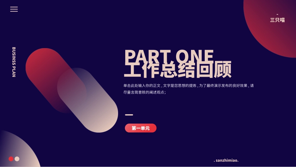 商业计划书主题模板2款15.pptx_第3页