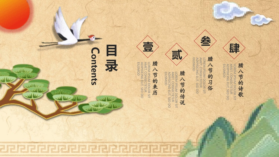 腊八节主题班会 (71).pptx_第2页