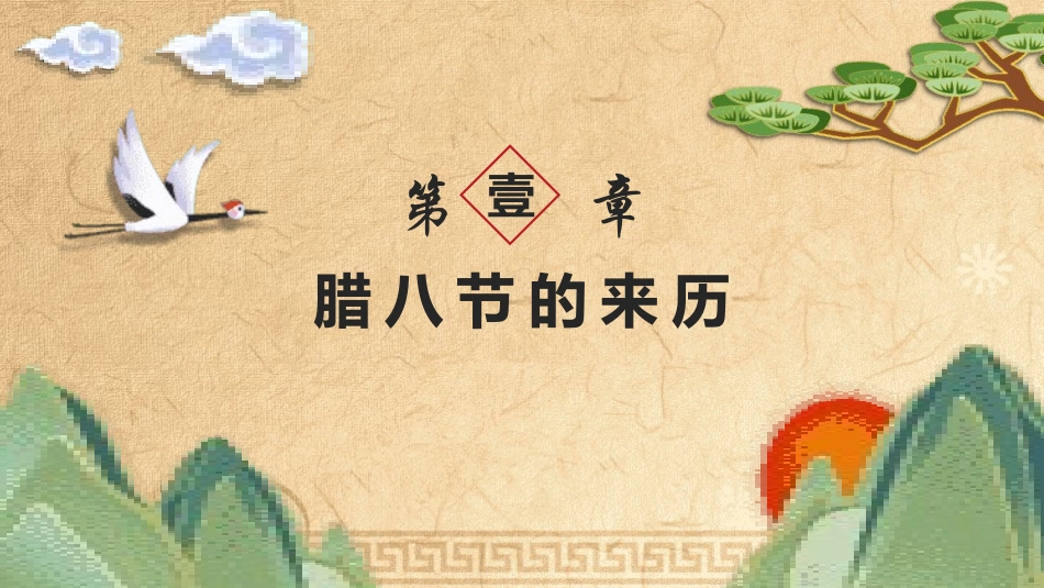 腊八节主题班会 (71).pptx_第3页