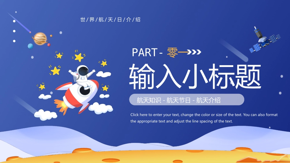 蓝色卡通火箭宇航员背景的世界航天日PPT模板(1).pptx_第3页