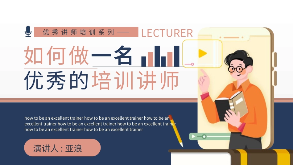 培训讲师培训课件2款25.pptx_第1页