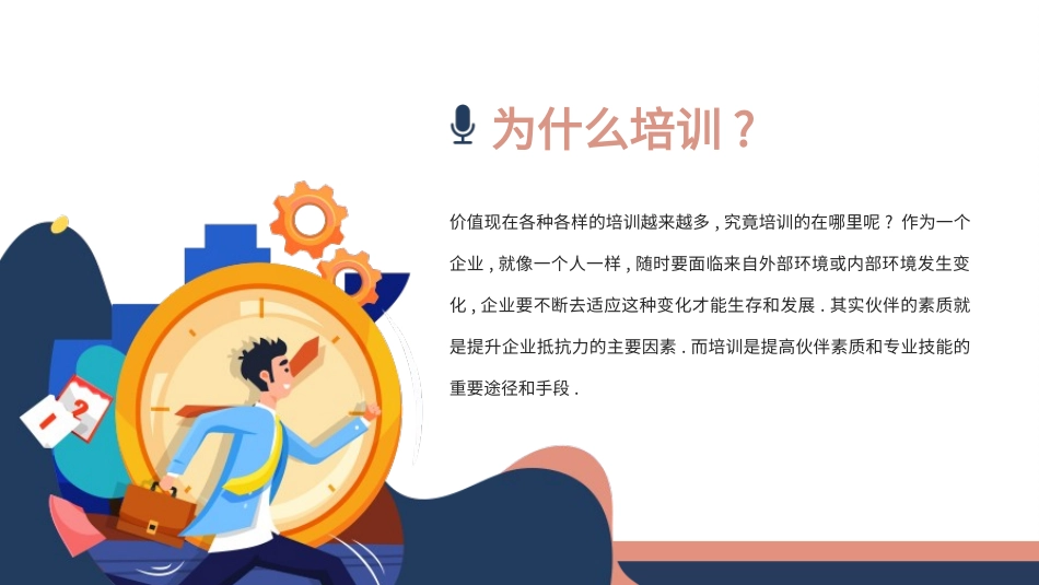 培训讲师培训课件2款25.pptx_第2页