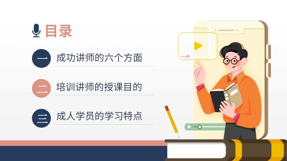 培训讲师培训课件2款25.pptx_第3页