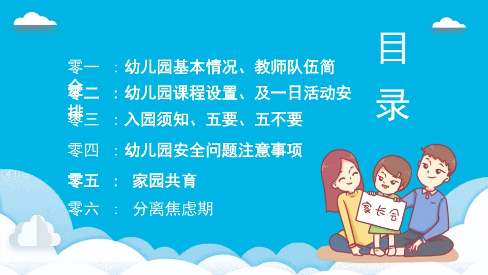 开学第一课课件 (257).pptx_第2页
