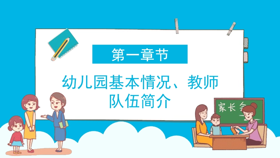 开学第一课课件 (257).pptx_第3页