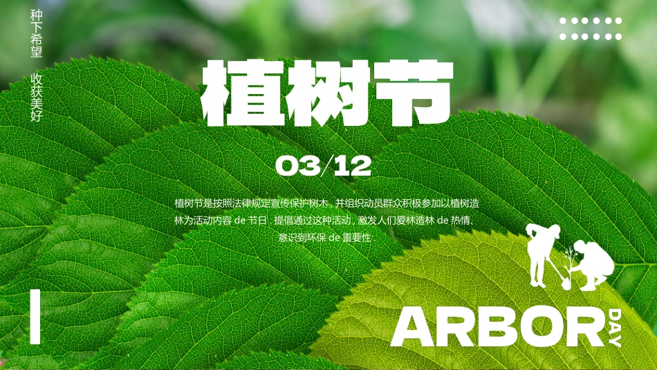 绿色清新树叶背景的植树节节日介绍PPT模板.pptx_第1页