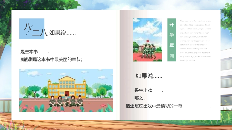 新生军训生活 动员大会模板 (21).pptx_第2页
