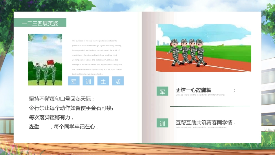 新生军训生活 动员大会模板 (21).pptx_第3页