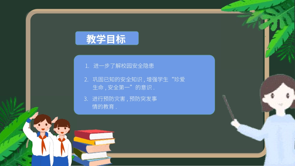 开学第一课课件2款411.pptx_第2页