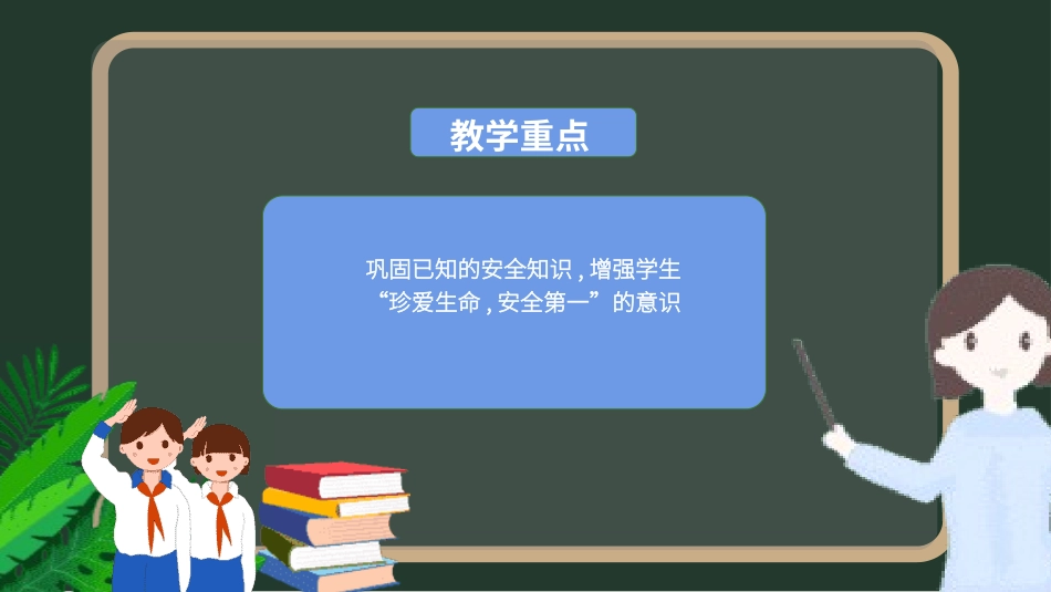 开学第一课课件2款411.pptx_第3页