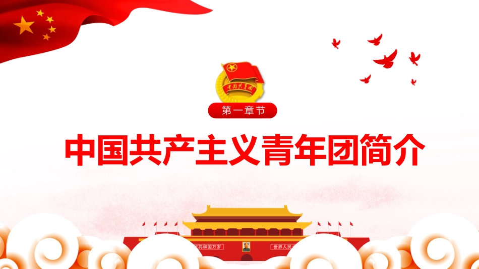 五四青年节精神演讲课件模板 (18).pptx_第3页