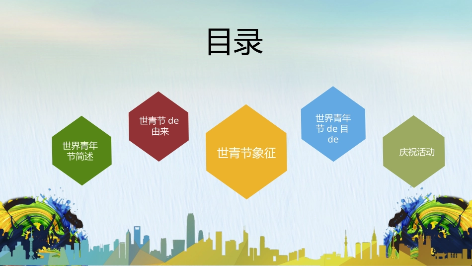 五四青年节精神演讲课件模板 (10).pptx_第2页