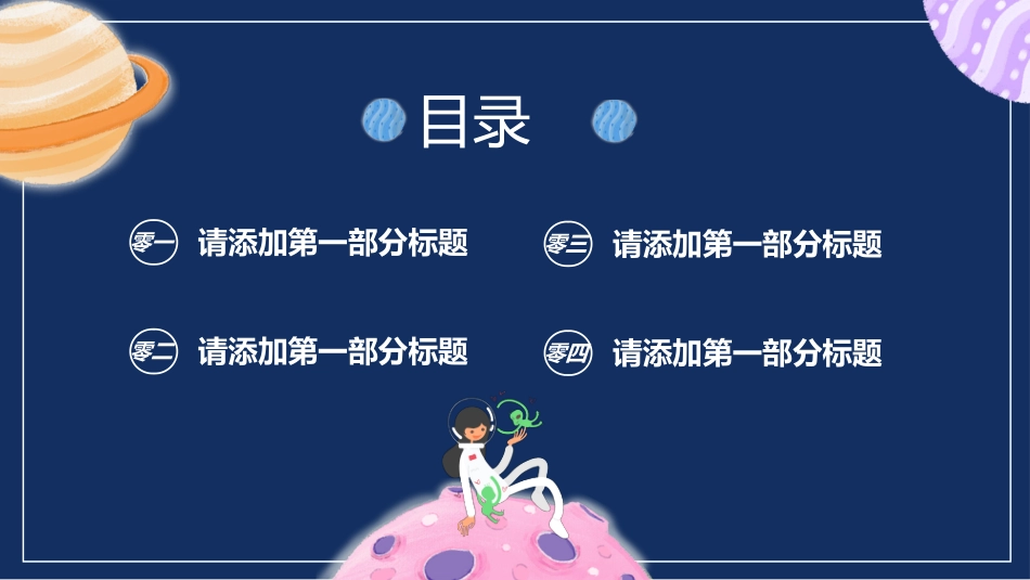 蓝色梦幻卡通风格的“宇宙梦想家”幼儿园小学可爱卡通教学说课通用PPT模板.pptx_第2页