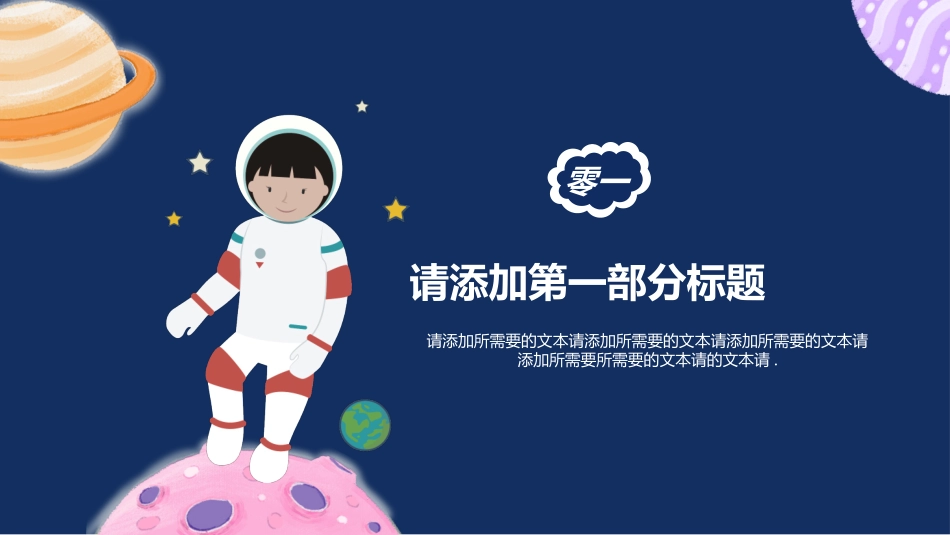 蓝色梦幻卡通风格的“宇宙梦想家”幼儿园小学可爱卡通教学说课通用PPT模板.pptx_第3页