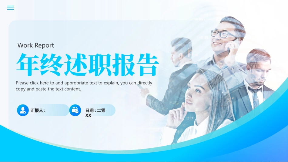 蓝色商务人士背景的年终述职报告PPT模板下载 (2).pptx_第1页