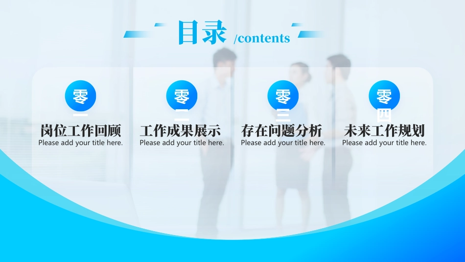 蓝色商务人士背景的年终述职报告PPT模板下载 (2).pptx_第2页